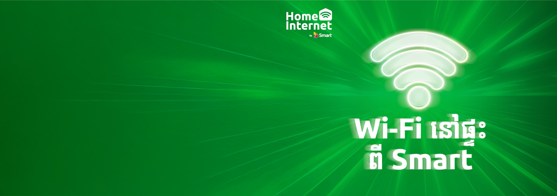 Home internet by Smart